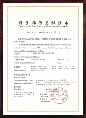 耐电压测试仪检定装置标准考核证书